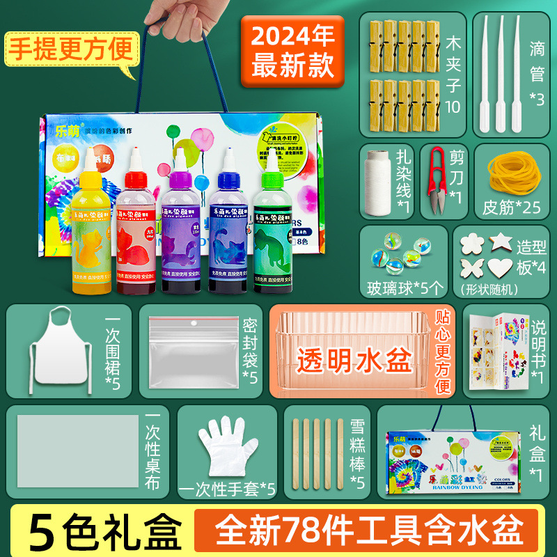 5색 홀치기염색소 [도구세트/물통포함]