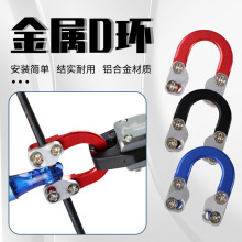 复合弓滑轮弓金属D环弓箭金属D环铝合金材质颜色多样射箭配件器材