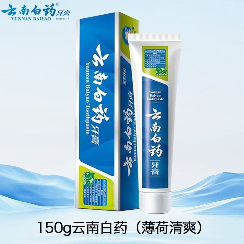 官方云南白药全系列留兰香薄荷牙膏缓解牙龈不适清新口臭批发代发|undefined