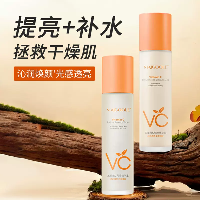 玫黛琳精华水乳 水润亲肤润滑补水控油妆紧致深层精华滋保湿护肤