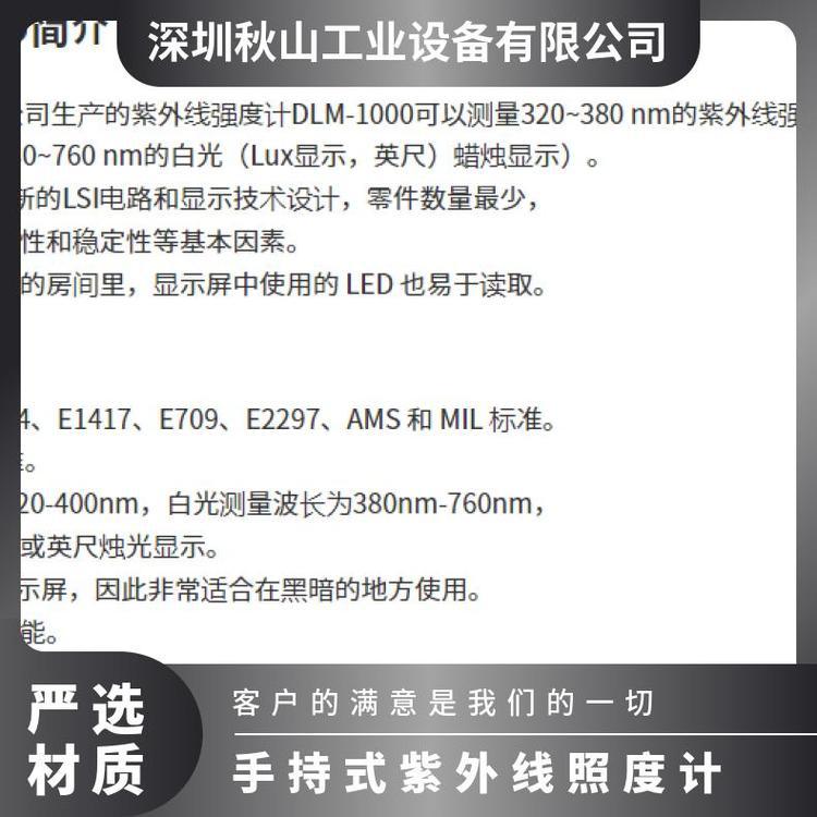 日本进口eishinkagaku手持式紫外线照度计DLM-1000带自动归零功能