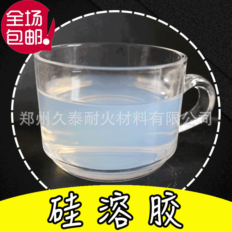 25公斤桶装JN-30碱性硅溶胶 耐火材料铸造用硅溶胶粘结剂|ms