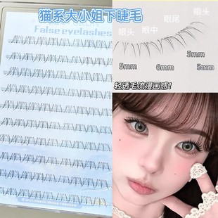 Korean Eyelashes, Cat-Style Lady's Lower Eyelashes, Extremely Fine Hair, Flu-Clear, Pure Lust False Eyelashes, Comic Web-Like Photogenic Style