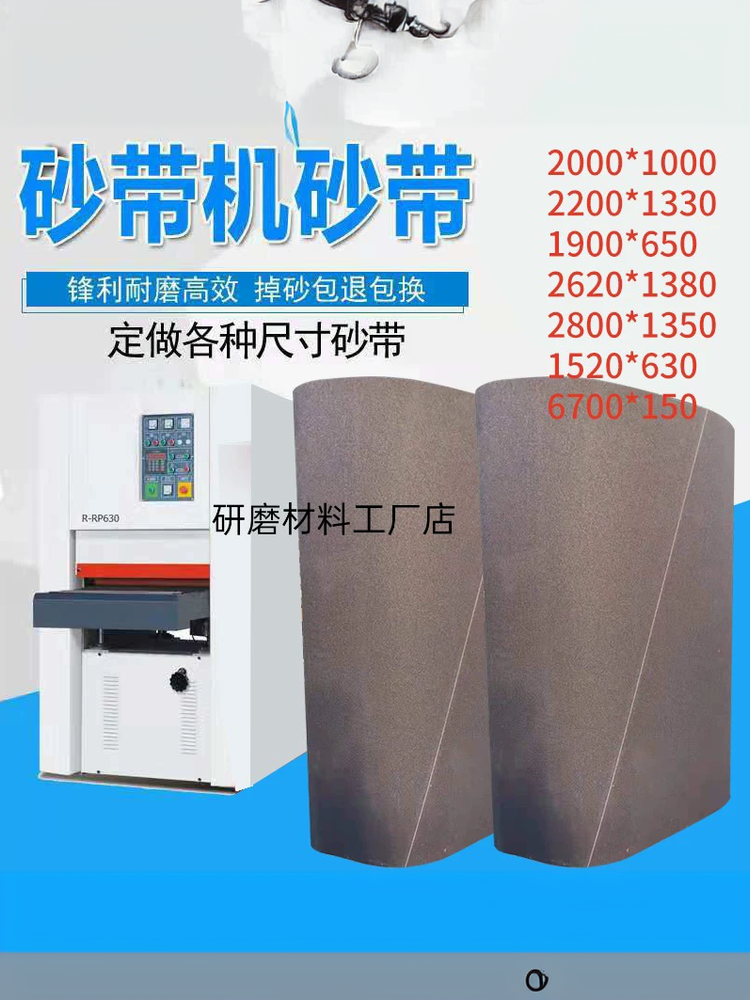 砂带定 制2200x1330宽带砂光机抛光不锈钢金属木工机械沙带NE