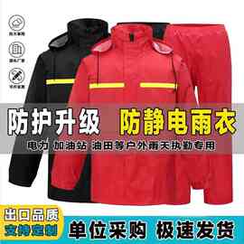 工厂直供油田电网化工厂防静电分体式雨衣加油站反光雨衣套装弯