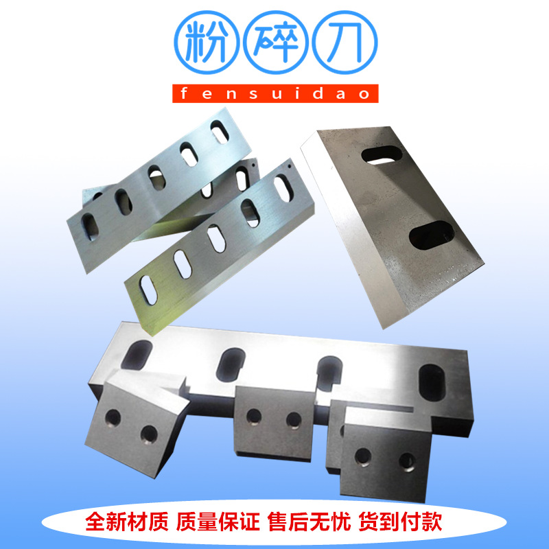 供应旷菱全钢粉碎机刀片  塑料粉碎机刀片质优价廉 上海产