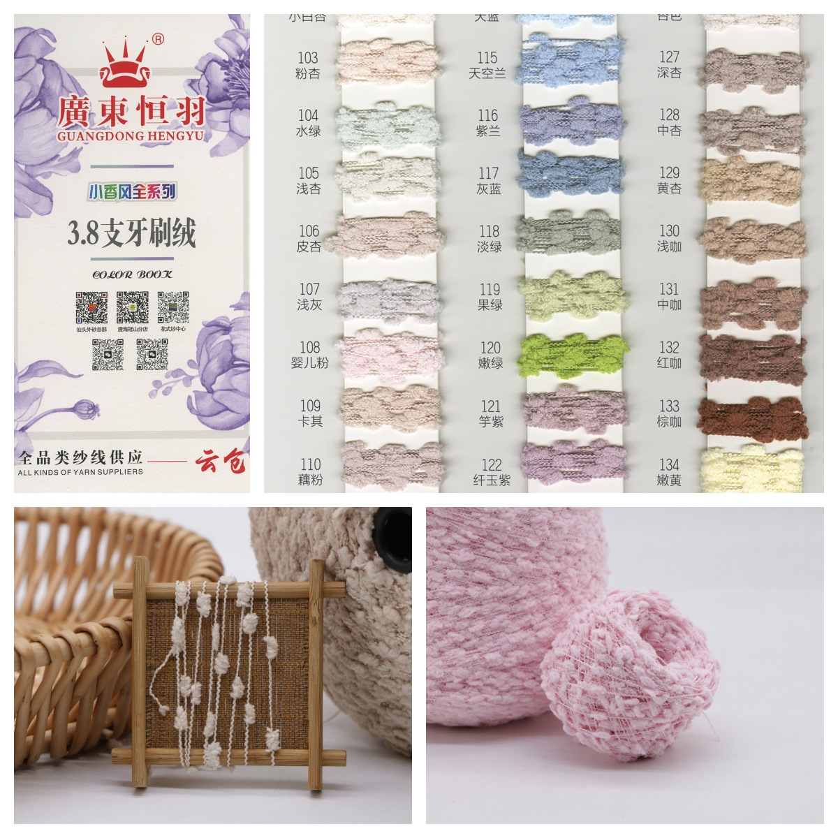 3.8支牙刷绒  小旗绒 花式纱 手混线 编织线 手勾 段染 纯色 现货