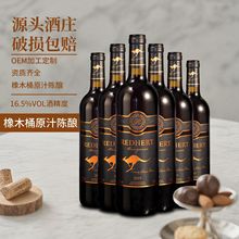 直销澳洲橡木桶750ml红酒西拉口感香醇宴请干红葡萄酒整箱批发