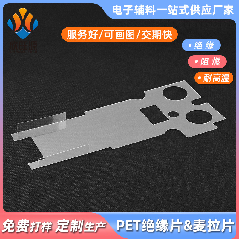 厂家定制透明PET绝缘片电器电源线路板变压器耐温耐压PET绝缘垫片
