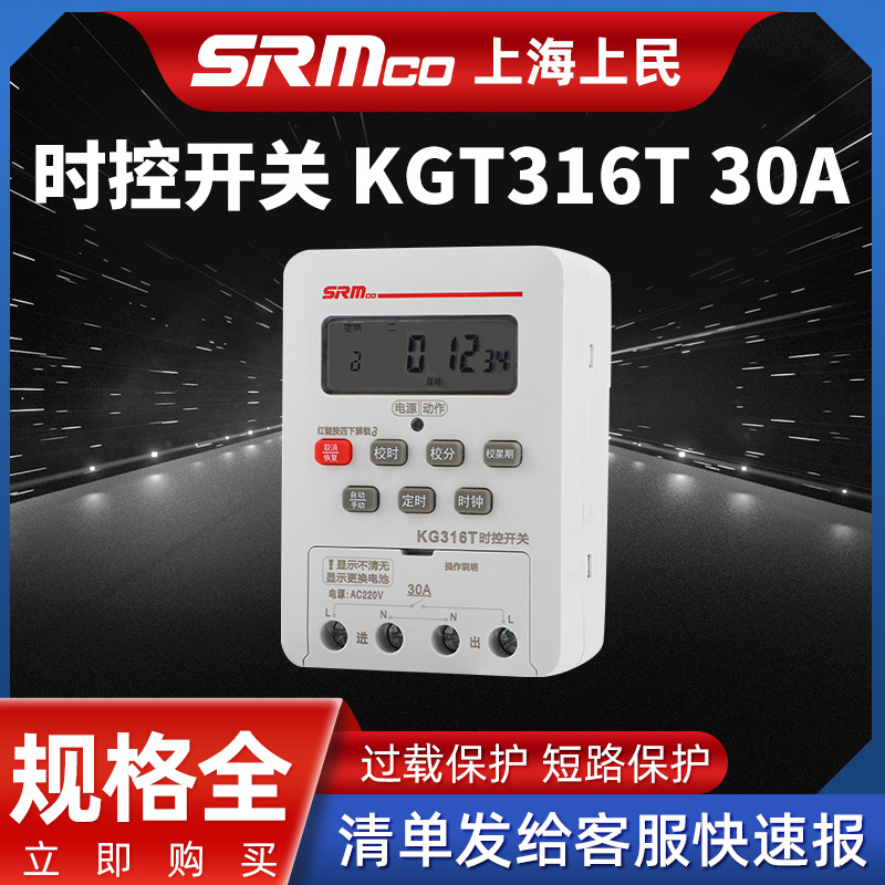 时控开关KGT316T-30A 微电脑全自动电气路灯时控16组定时设置开关