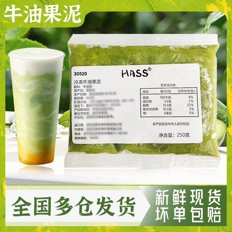 Frozen Avocado Puree 250g, Pitted Avocado Paste, Commercial Wholesale, Catering, Baking, Milk Tea Shop Special Ingredient Frozen Avocado Puree 250g, Pitted Avocado Paste, Commercial Wholesale, Catering, Baking, Milk Tea Shop Special Ingredient