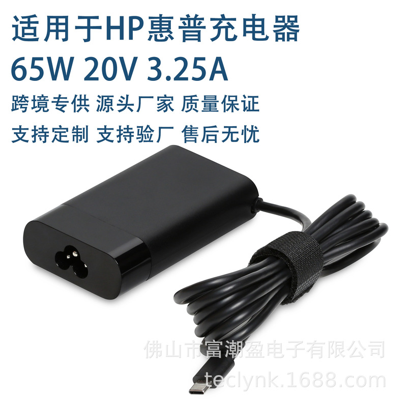 Suitable for Hp 65Wpd Charger Type-C Port Notebook Factory Wholesale Power Adapter