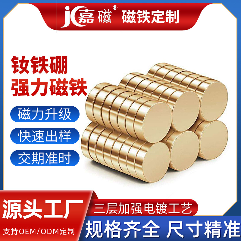 钕铁硼磁铁N42镀镍10*3 圆形强磁吸铁石稀土车载手机支架批发厂家