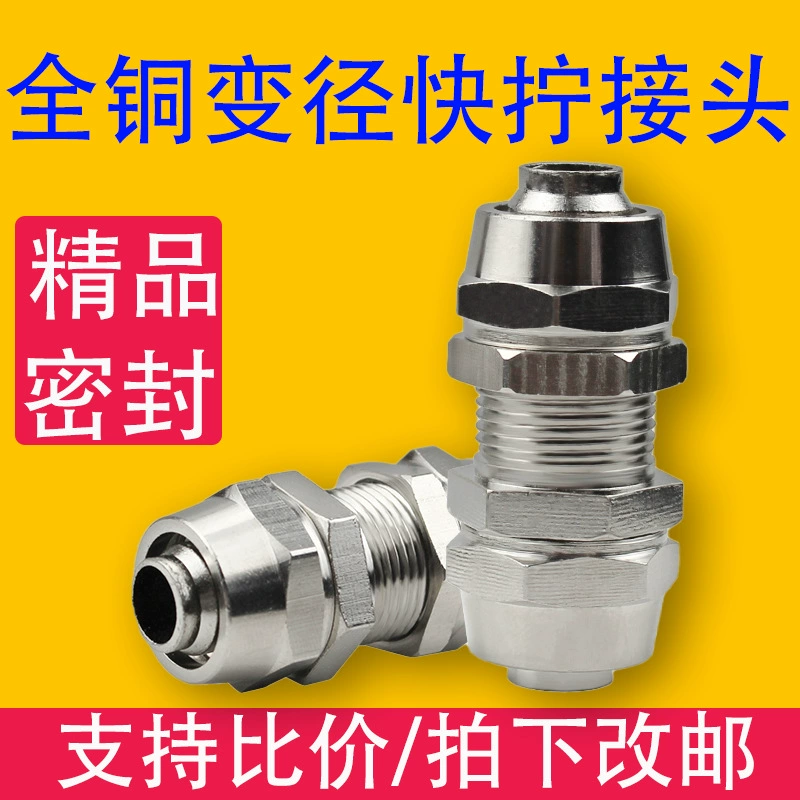 Полностью медное шарнирное быстровинтовое соединение, Кольцо высокого давления с переменным диаметром, самоблокируемое соединение воздушной трубы φ 6-4/8/10/12, сквозная резьба