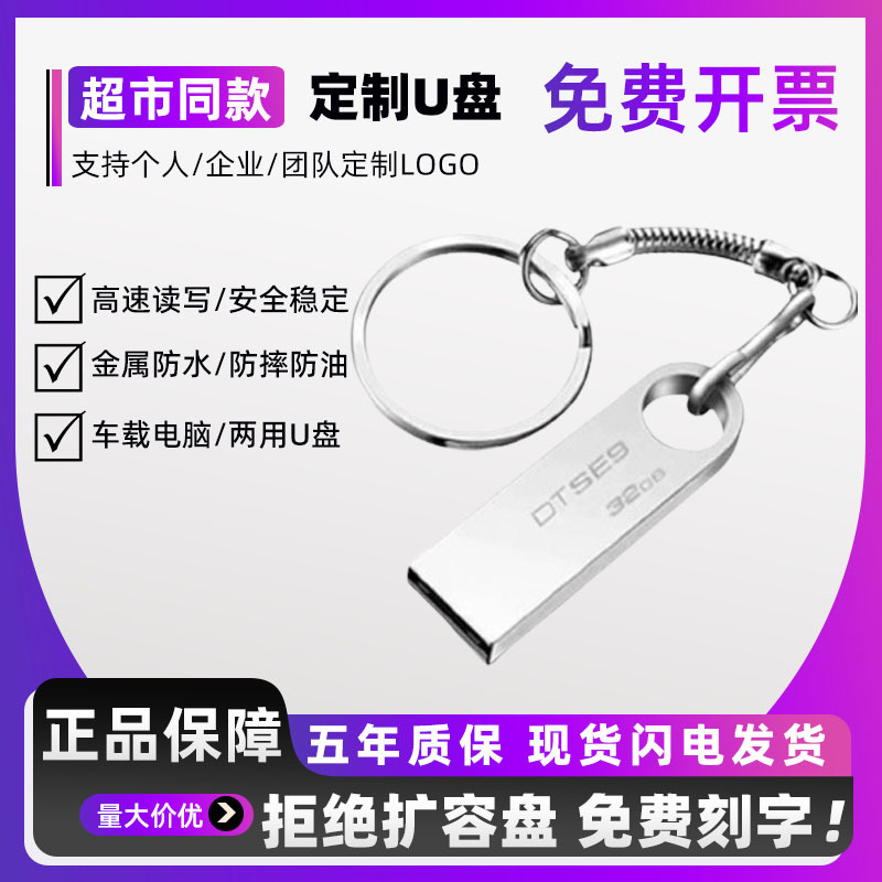 金士[顿U盘正品高速DT-SE9 32g64G128G金属可刻字礼品车载u盘批发