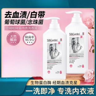 Underwear Intimates Cleaning Liquid Intimates Laundry Detergent Special Women's Blood Stain Removal Antibacterial Deep Cleaning