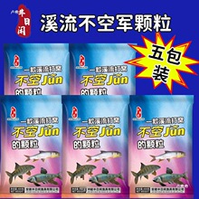 溪流钓打窝大颗粒炜炜常用浓腥颗粒石斑溪哥马口鲫鲤鱼通用