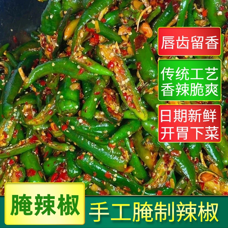 腌辣椒手工特辣下饭菜青辣椒泡椒朝天椒尖椒香辣开胃特产新鲜咸菜