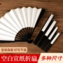 中国空白加厚随身折扇