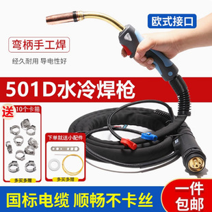 Aotai Mb501D Water-Cooled Secondary Welding Gun European-Style Welding Aluminum Steel Wire Curved Handle Straight Handle Special Automatic Mig350/500