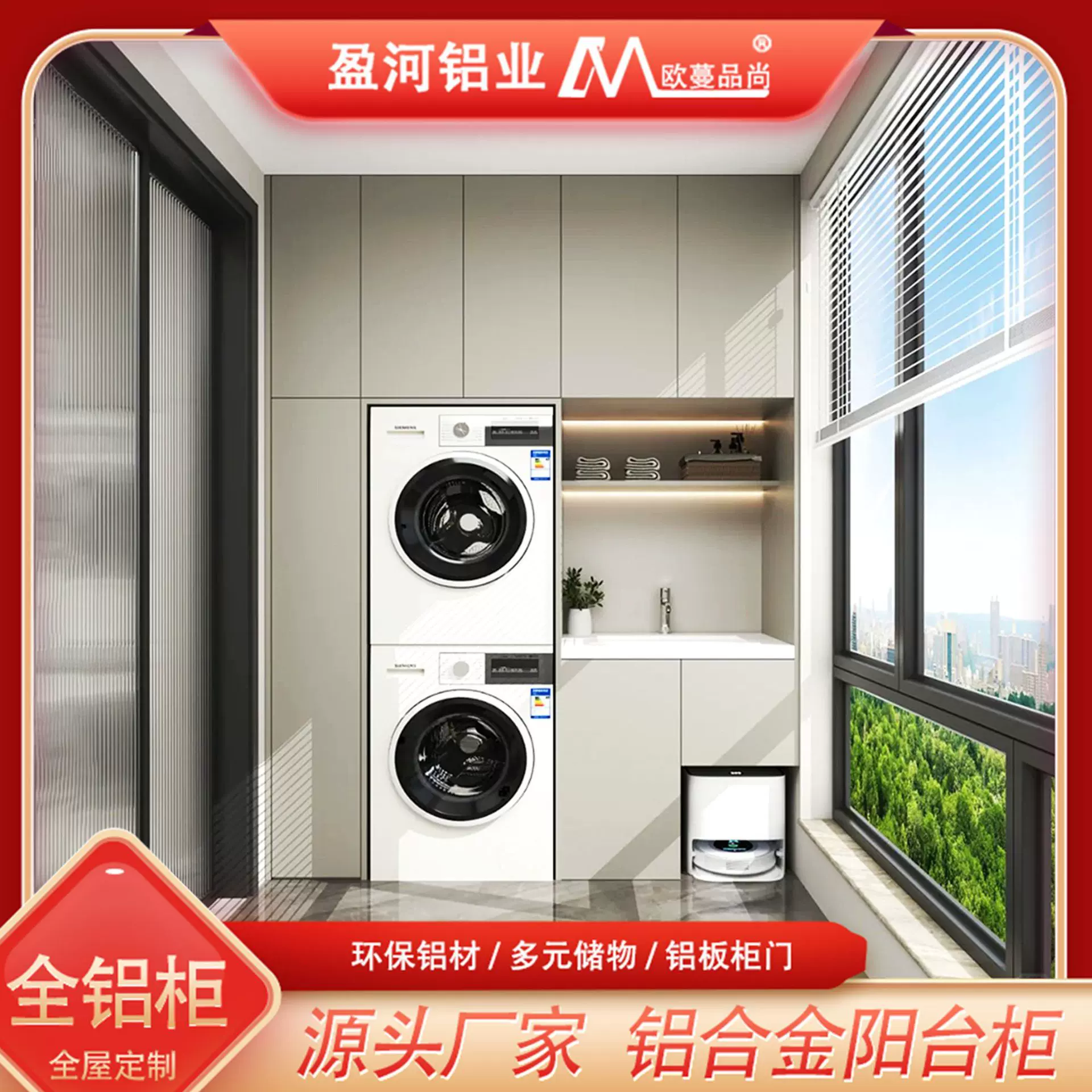 防晒铝合金阳台柜双洗衣机组合台盆一体收纳柜到顶简约全铝洗衣柜
