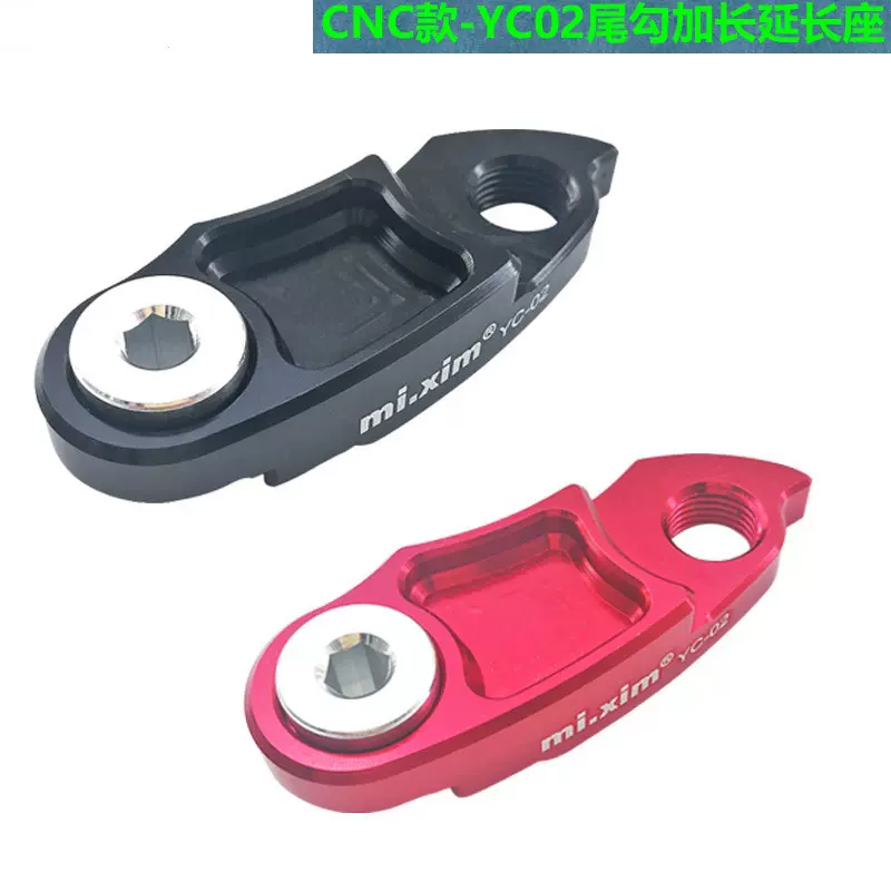 mi.xim后拨延长尾勾40T42T46T50T56T山地公路拓展飞轮延长尾勾