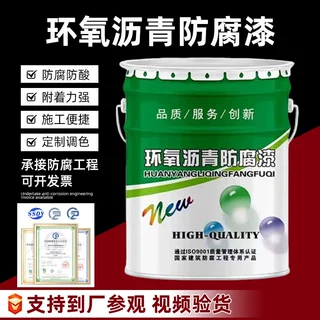 环氧沥青漆金属管道用漆防腐防锈漆钢结构船油漆污水池抗水涂料