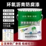防腐钢结构环氧抗水防锈漆