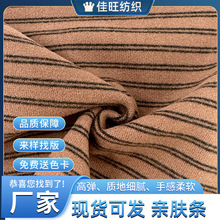 双面亲肤条AB面彩条德绒布弹力抓毛绒布保暖内衣打底衫家居服面料
