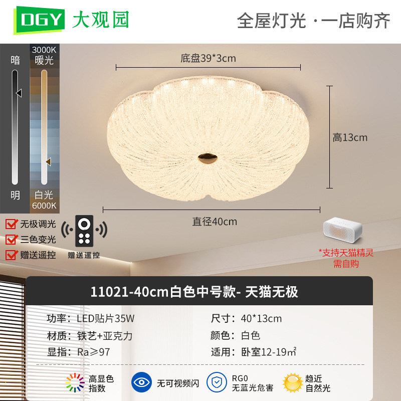 40cm Blanco - Tmall No Pole - 35W - Espectro completo