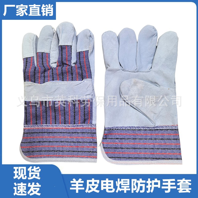 羊皮手套条纹布全掌电焊工手套牛皮防护手套电焊手套劳保手套