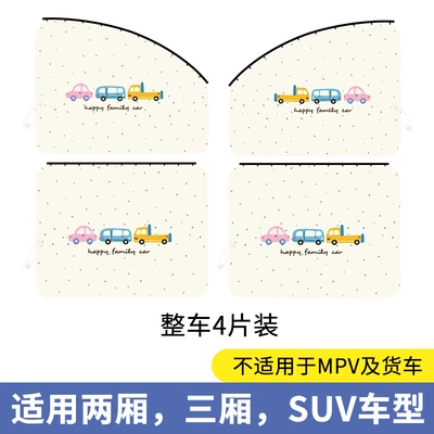 Car curtains | Protection, Heat Insulation, Sunshade Shield, Car - rail-car-travel-four-piece-set