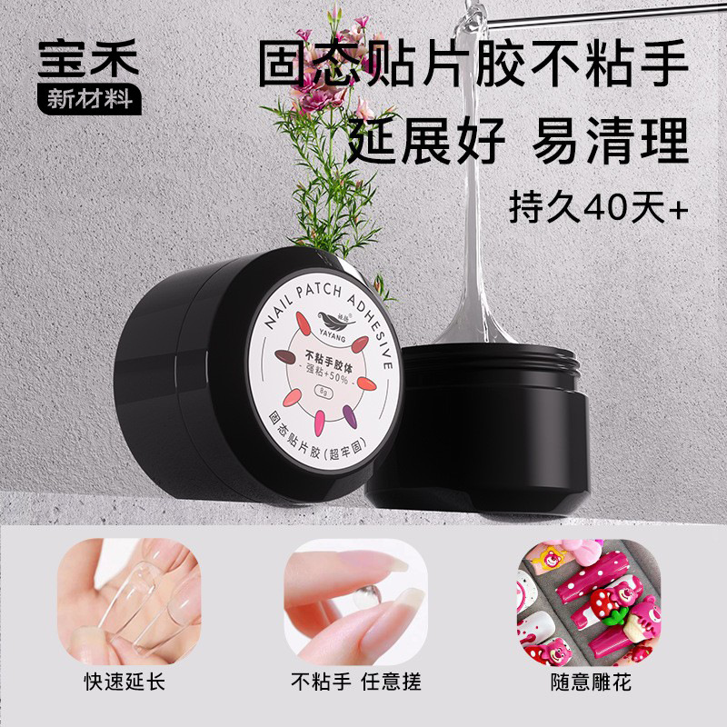 Baohe Nail Art Solid Adhesive Nail Patch Glue Nail Patch Non-Damaging Gel Nail Art Shop Specialized Nail Art Adhesive