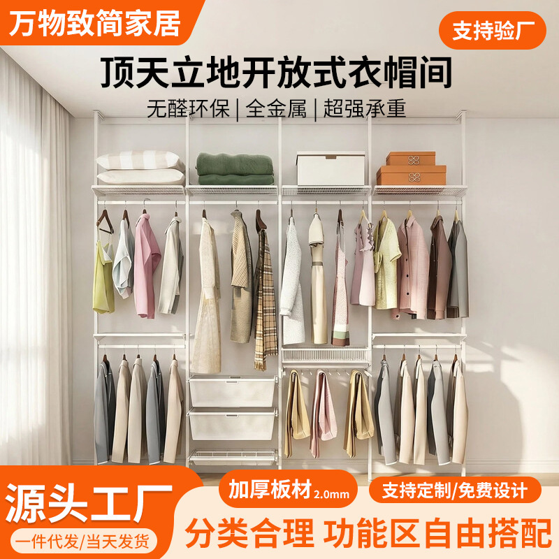Floor-To-Ceiling Standing Wardrobe with Overall Frame, Custom Walk-In Closet for Bedroom, Eco-Friendly Metal Storage Rack