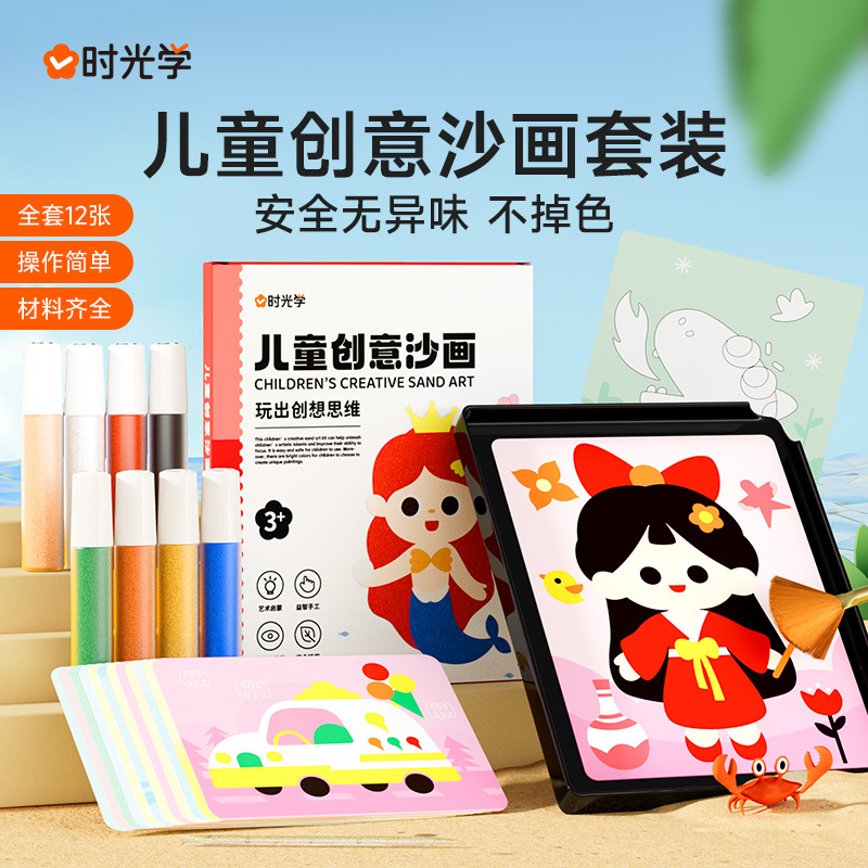 Time learning] children's creative sand painting suit boys and girls educational thinking training Enlightenment creative design handmade