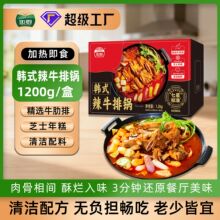 韩式辣牛排锅加热即食韩式牛肉部队火锅谷饲牛肉熟食牛肋排预制菜