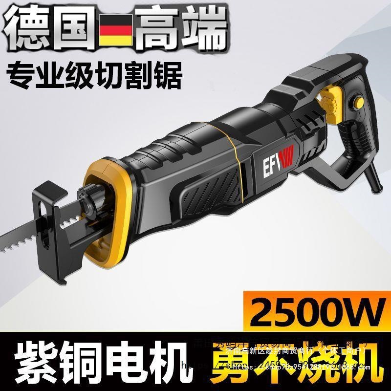 德国电动往复锯马刀锯大功率金属切割墙锯手持多功能家用小型电锯