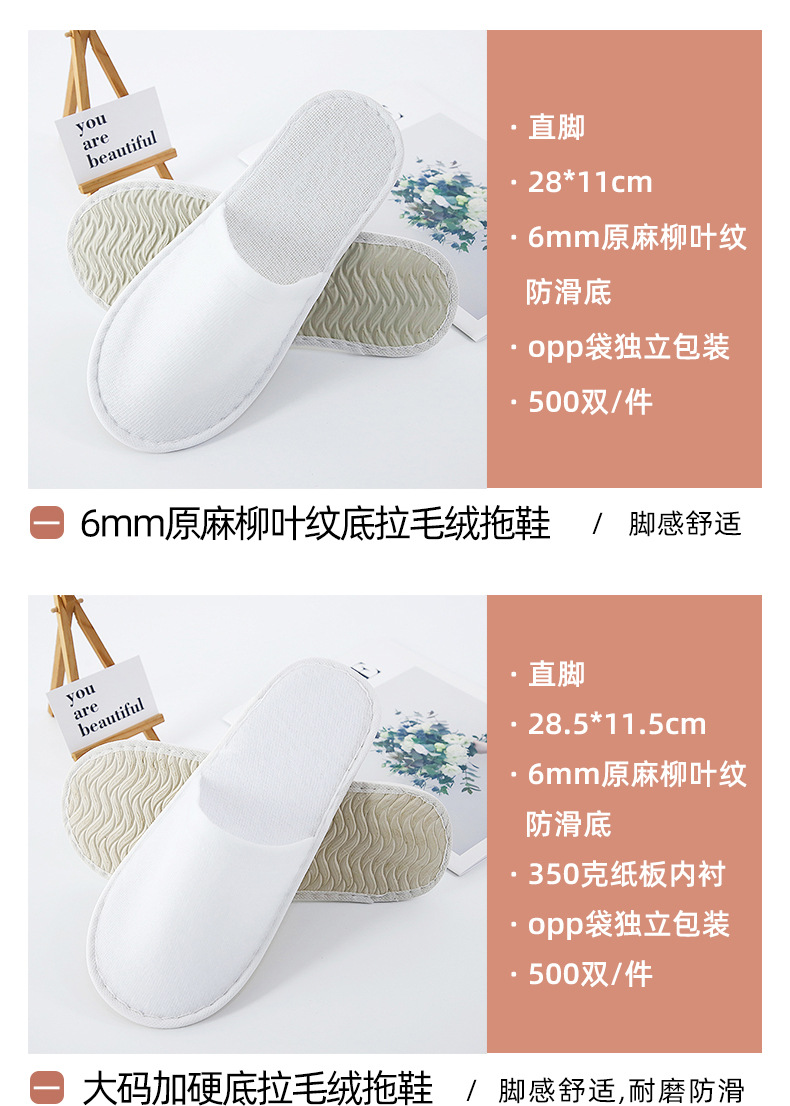 5.一次性拖鞋批发