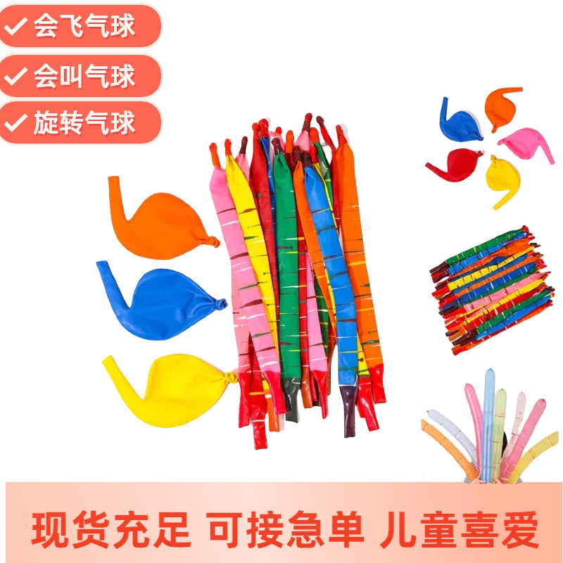 批发加厚地转气球儿童玩具火箭气球自动旋转彩色陀螺乳胶气球现货|undefined