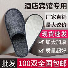 一次性热销便宜亚麻拖鞋宾馆民宿专用酒店拖鞋居家旅行加厚防滑