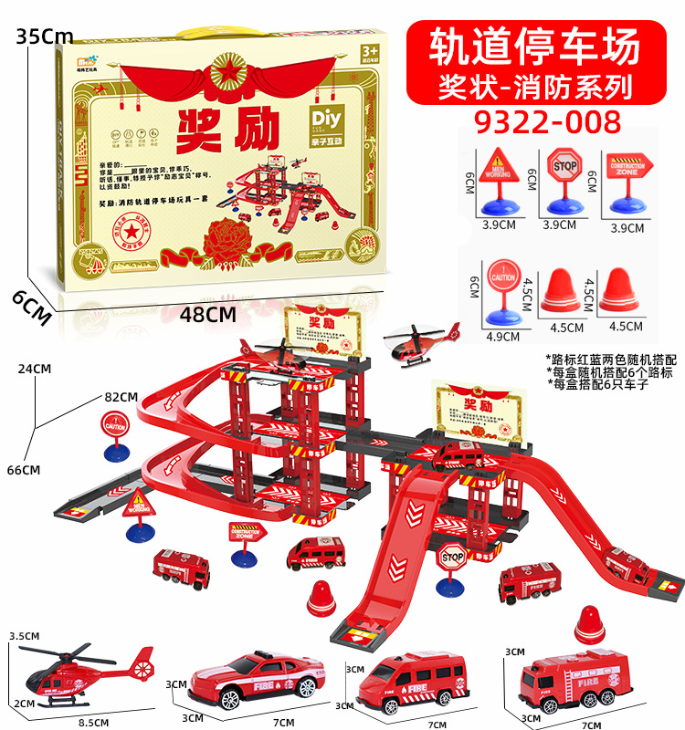 SKU 9322-008奖状消防轨道