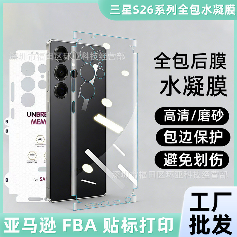 Suitable for Samsung S26Ultra All-Inclusive Hydrogel Film Back Film Hd Diamond Invisible Film Frosted S24Plus/S23+ Suitable for Samsung S26Ultra All-Inclusive Hydrogel Film Back Film Hd Diamond Invisible Film Frosted S24Plus/S23+