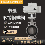 Электрический клапан из нержавеющей стали из нержавеющей стали два -мягкая секретная уплотнение 304/316L из нержавеющей стали -PAIR -PAIR Электрическая бабочка клапан