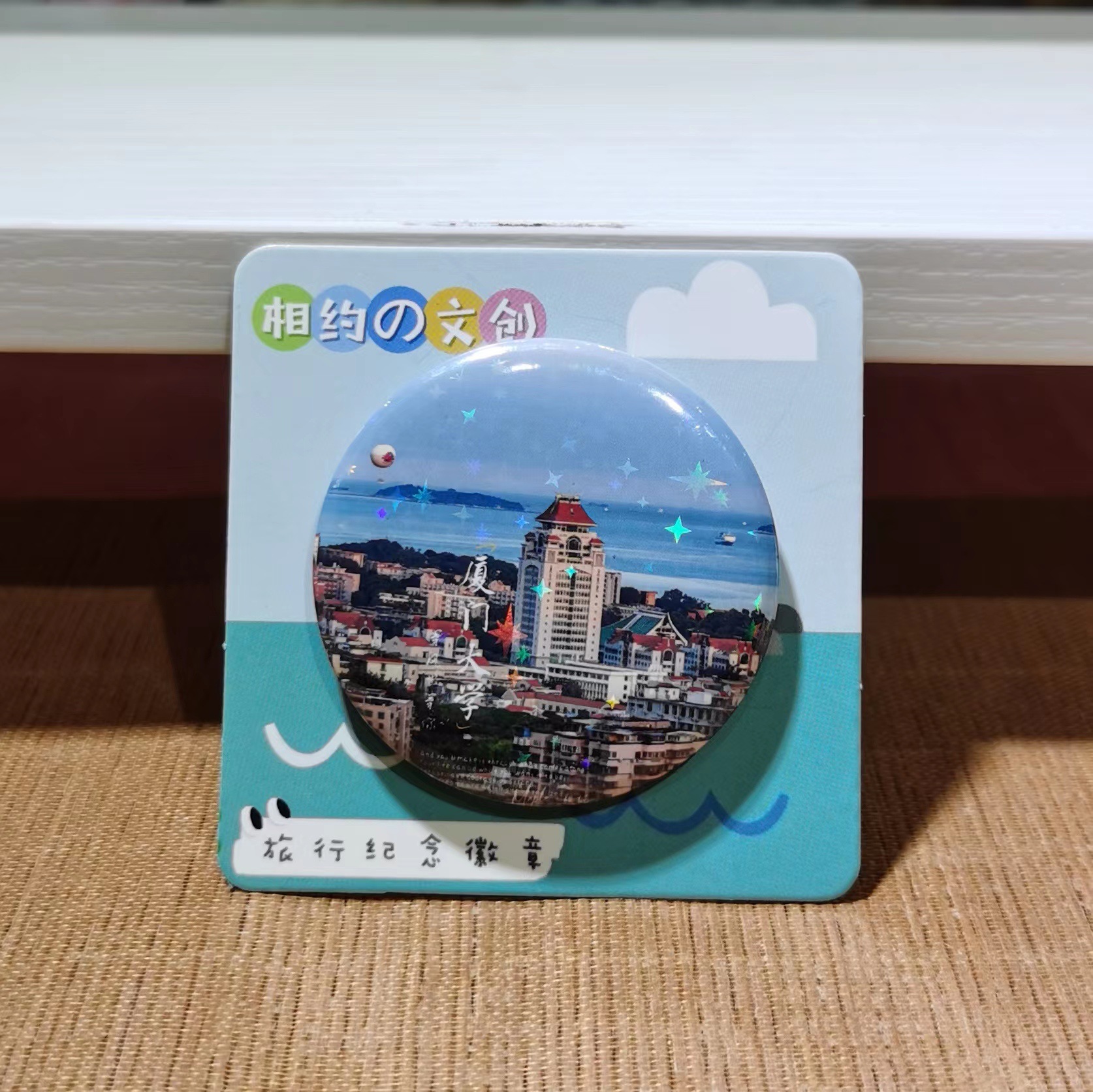 H06 샤먼 대학교