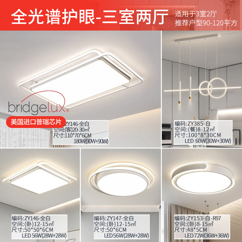 Lámpara de techo de espectro completo, paquete de atmósfera moderna y sencilla de toda la casa, iluminación principal de la sala de estar, iluminación del dormitorio, lámparas Zhongshan