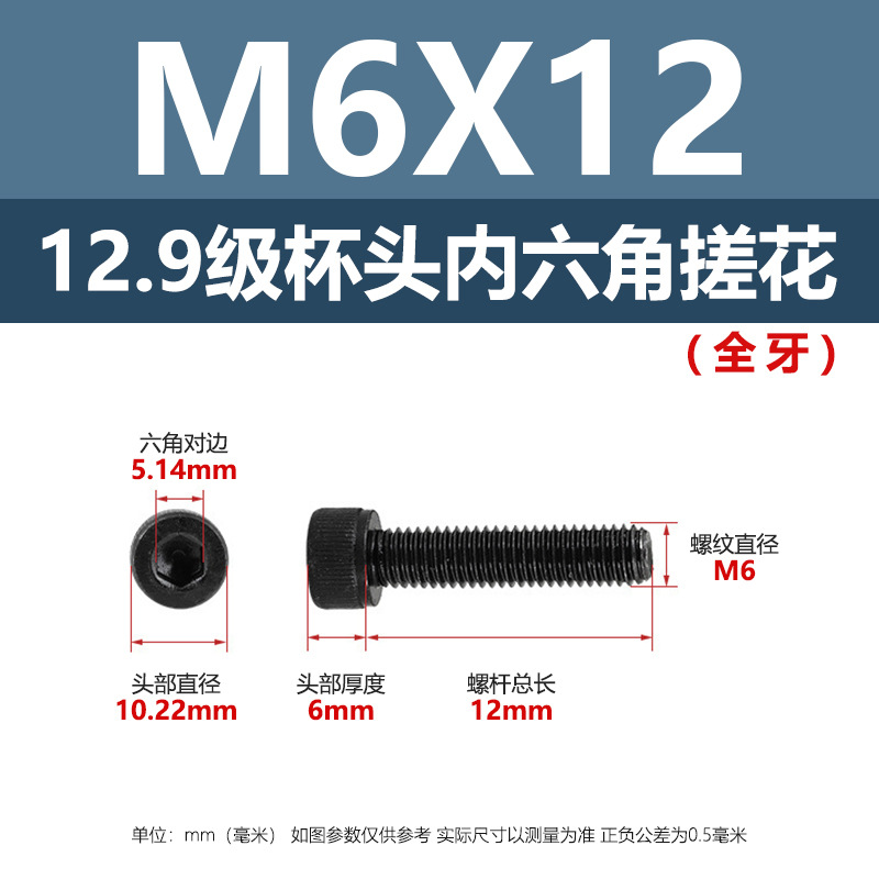 12.9級黒色高強度ボルト円筒頭六角穴付ボルトM2 ~ M10カップ頭六角穴付ボルト