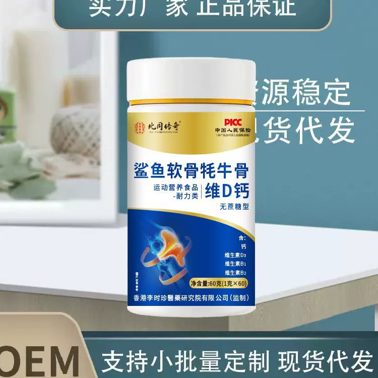 北同传奇鲨鱼软骨牦牛骨维D钙60克白蓝瓶音快手同款正品认证原厂