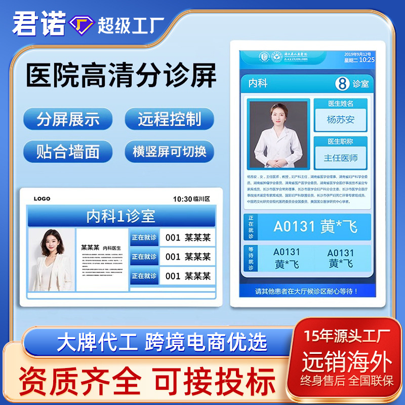 医院分诊屏排队叫号系统智能导诊医疗诊室屏一二级门口显示屏