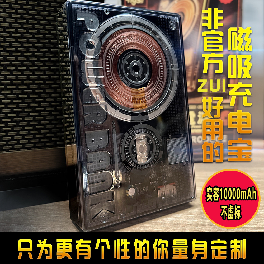 磁带移动电源10000毫安自带线22.5w无线快充创意透明磁吸充电宝