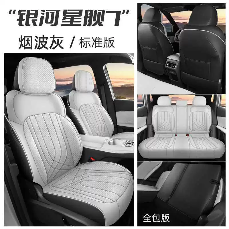 Подходящий чехол на сиденье для Geely Starship 7 специальный, всесезонный все-в-одном чехол для сиденья, perforated чехол для сиденья Galaxy Starship 7EM-i